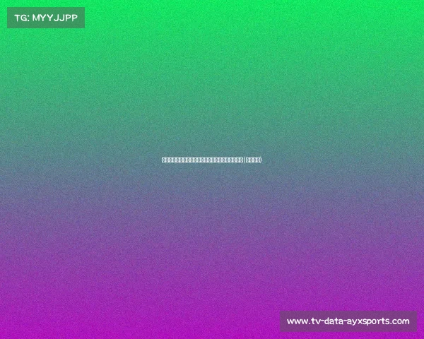 张伟丽与马祖拉合照庆祝：送上祝福绿军赢得总冠军(张伟丽对)