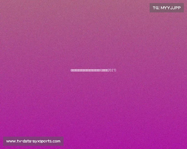 第长江洪水爆发,湘中湘北地区暴雨再袭!(湘江洪水2021) 第长江洪水爆发,湘中湘北地区暴雨再袭!(湘江洪水2021)