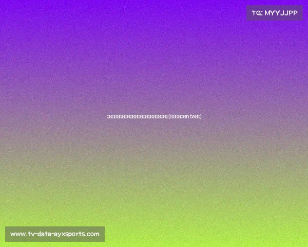 阿拉巴马大学聘请活塞助教布劳恩，提升篮球项目实力(阿拉巴马大学nba球星)